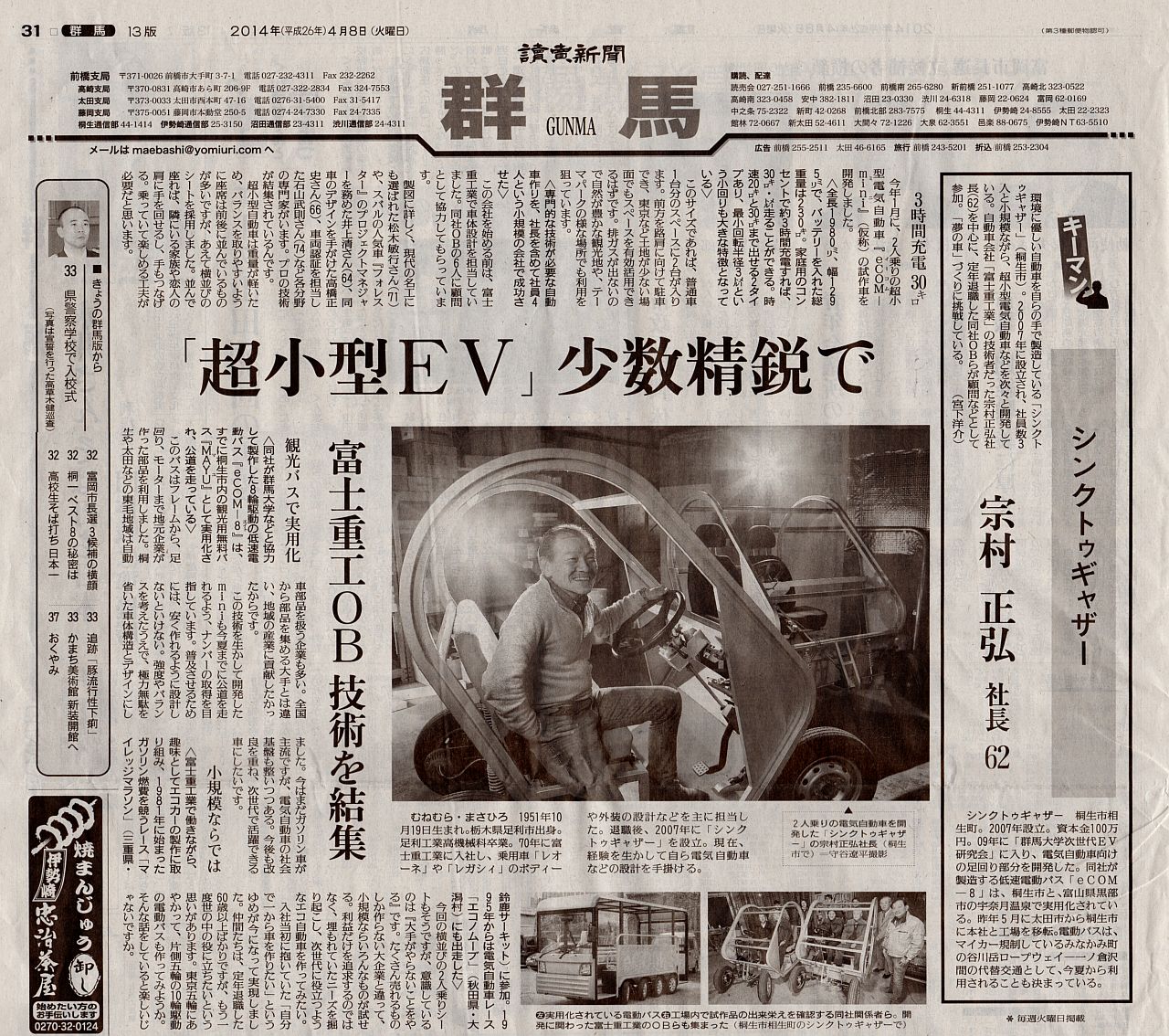 読売新聞群馬版2014年4月8日