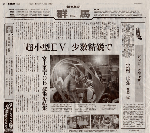 読売新聞群馬版2014年4月8日